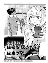 Truyện Himitsu Wo Abakitai Himekawa-San