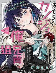 Truyện Hình Như Cậu Ấy Cũng Thích Anh Trai Tôi À?