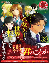 Truyện Hình Như Tôi Đã Tái Sinh Vào Yandere Otome Game