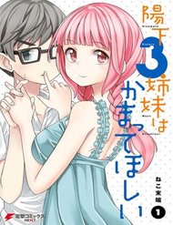 Truyện Hinomoto Sanshimai Wa Kamatte Hoshii