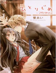 Truyện Hitorijime Chokyo Ganbo