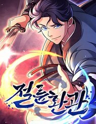 Truyện Hoạn Quan Tuyệt Luân