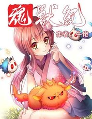 Truyện Hồn Thú Ký
