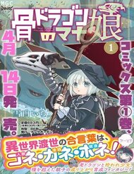 Truyện Hone Dragon No Mana Musume