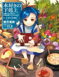 Truyện Honzuki No Gekokujou