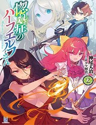 Truyện Hore-Shou No Half Elf-San The Comic