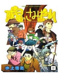 Truyện Hoshi No Samidare - Lucifer And The Biscuit Hammer