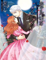 Truyện Hoteru O No Shinderera