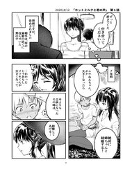 Truyện Hotto Miruku To Kimi No Koe