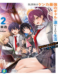 Truyện Houkago Wa Kenka Saikyou No Gyaru Ni Tsurekomareru Seikatsu Kanojo-Tachi Ni Sukarete, Boku Mo Saikyou Ni!?