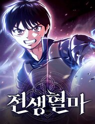 Truyện Huyết Ma Chuyển Sinh