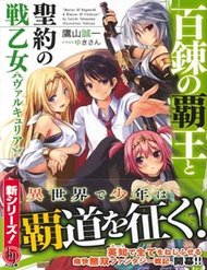 Truyện Hyakuren No Haou To Seiyaku No Ikusa Otome
