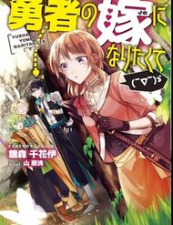 Truyện I Want To Become The Hero's Bride