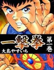 Truyện Ichigekiken Oshima Yasuichi