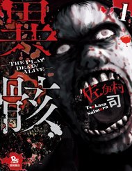 Truyện Igai - The Play Dead/Alive