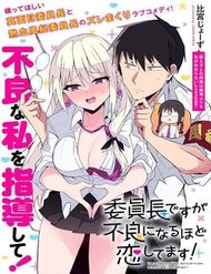 Truyện Iinchou Desu Ga Furyou Ni Naru Hodo Koi Shitemasu!