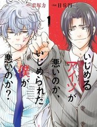 Truyện Ijimeru Aitsu Ga Waruinoka, Ijimerareta Boku Ga Waruinoka?