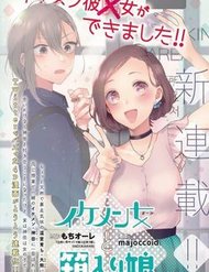 Truyện Ikemen To Hakoiri Musume