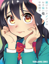 Truyện Ikenai Kanojo No Otetsudai