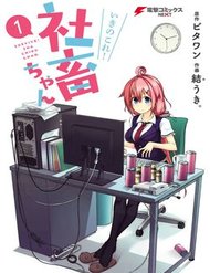 Truyện Ikinokore! Shachiku-Chan!