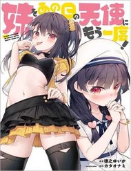 Truyện Imouto O Ano Ni Tsu No Tenshi Ni Moichido