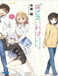 Truyện Imouto Sae Ireba Ii