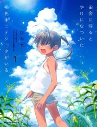Truyện Inaka Ni Kaeru To Yakeni Jiben Ni Natsuita Kasshoku Ponytail Shota Ga Iru