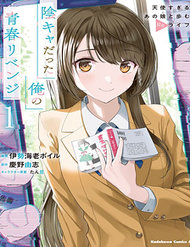 Truyện Inkya Datta Ore No Seishun Revenge: Tenshi Sugiru Ano Ko Wa Ayumu Re Life