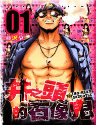 Truyện Ino-Head Gargoyle