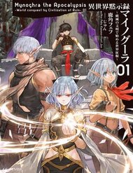 Truyện Isekai Apocalypse Mynoghra ~The Conquest Of The World Starts With The Civilization Of Ruin~