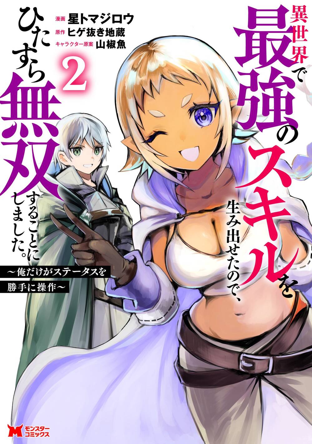 Truyện Isekai De Saikyou No Skill Wo Umidaseta Node, Hitasura Musou Suru Koto Ni Shimashita. ~Ore Dake Ga Skill No Suuchi Wo Katte Ni Sousa~
