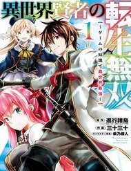 Truyện Isekai Kenja No Tensei Musou ~ Game No Chishiki De Isekai Saikyou ~