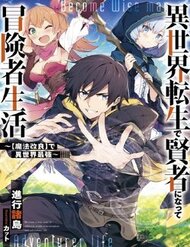 Truyện Isekai Tensei De Kenja Ni Natte Bouken-Sha Seikatsu