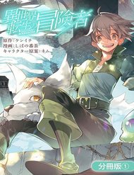 Truyện Isekai Tensei No Boukensha