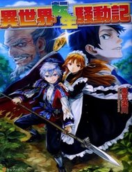 Truyện Isekai Tensei Soudouki