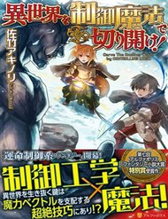 Truyện Isekai Wo Seigyo Mahou De Kirihirake