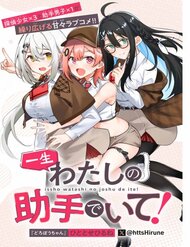 Truyện Isshou Watashi No Joshu De Ite!