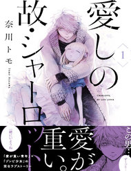 Truyện Itoshi No Ko, Charlotte