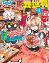 Truyện Itsudemo Jitaku Ni Kaerareru Ore Wa, Isekai De Gyoushounin O Hajimemashita
