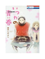 Truyện Itsuka No Seishun