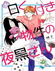 Truyện Iwakutsuki Bukken No Yakuro-San
