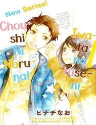Truyện Iwata No Kuseni Choushi Ni Noruna!