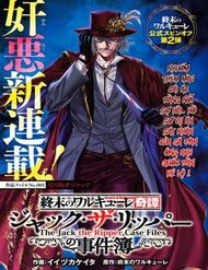 Truyện Jack The Ripper No Jikenbo