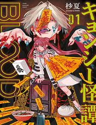 Truyện Jiangshi Kaitan Blood