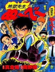 Truyện Jigoku Sensei Nube