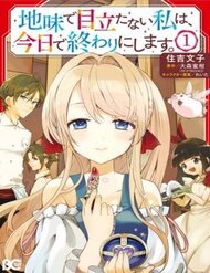 Truyện Jimide Medatanai Watashi Wa, Kyou De Owari Ni Shimasu