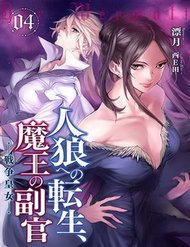 Truyện Jinrou E No Tensei, Maou No Fukukan