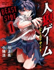 Truyện Jinrou Game 2 - The Beast Side