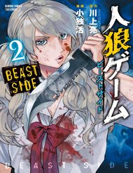 Truyện Jinrou Game The Beast Side