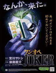 Truyện Joker Bảo Mẫu